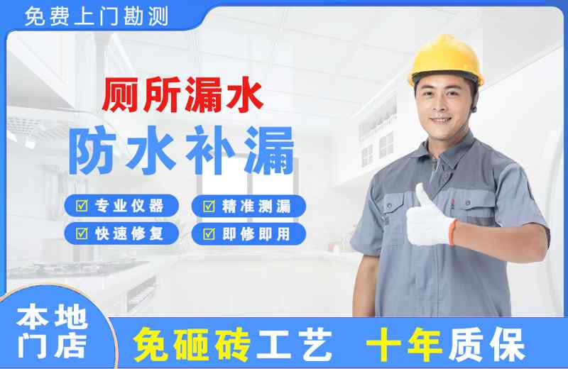 松山厕所漏水维修